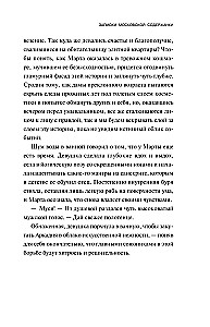 Notes of a Moscow Mistress